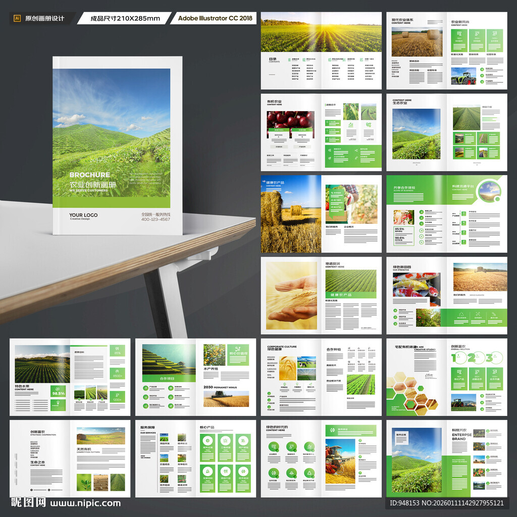 农业画册模板