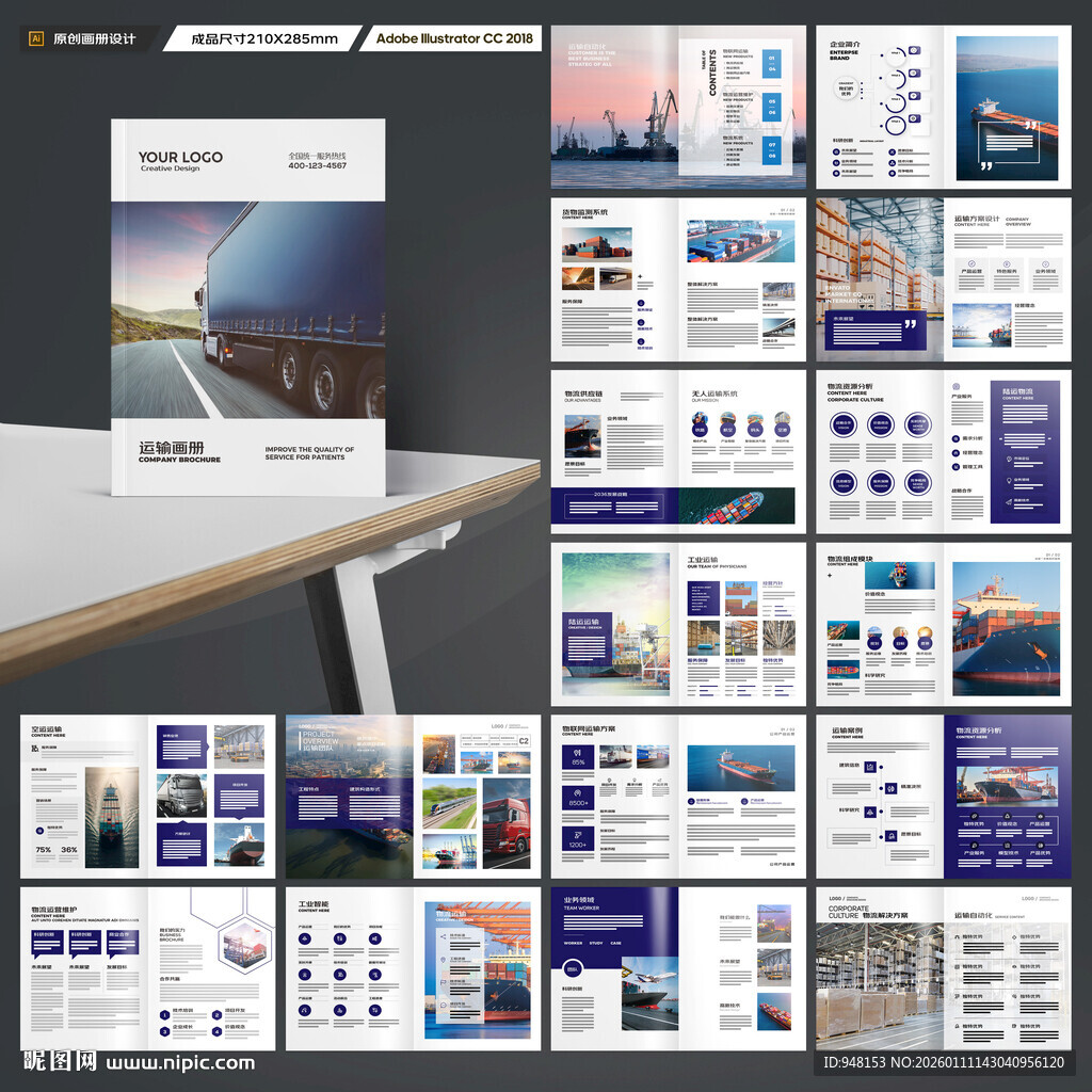 物流画册