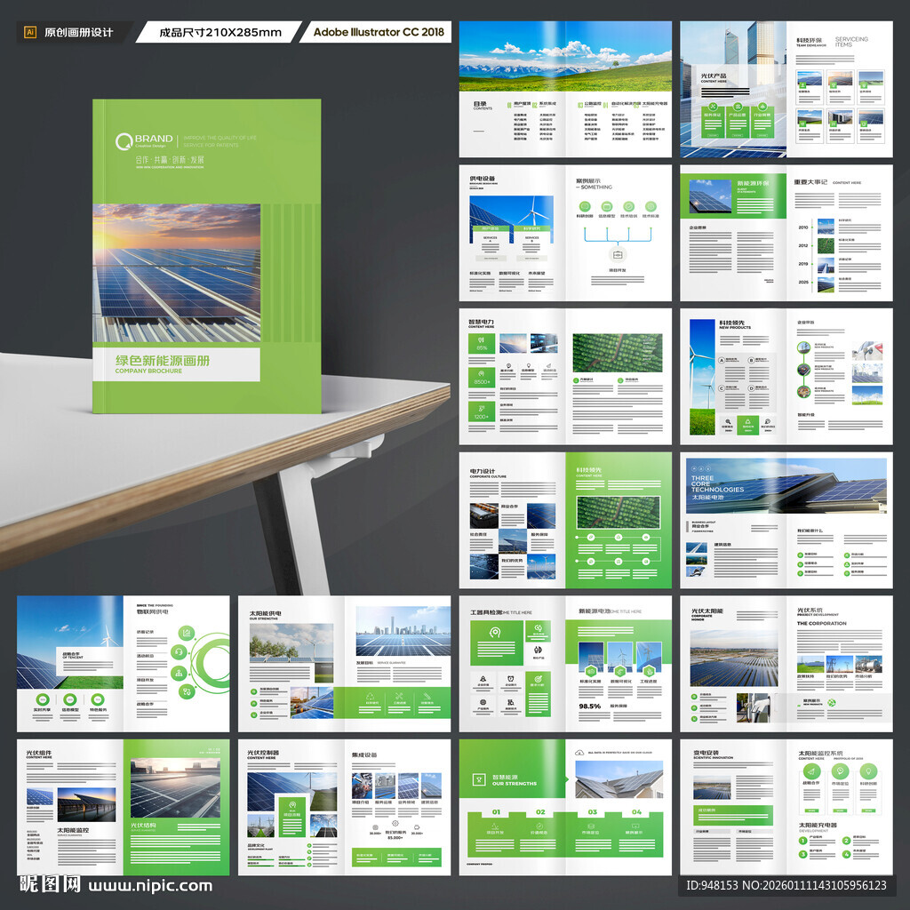 太阳能画册