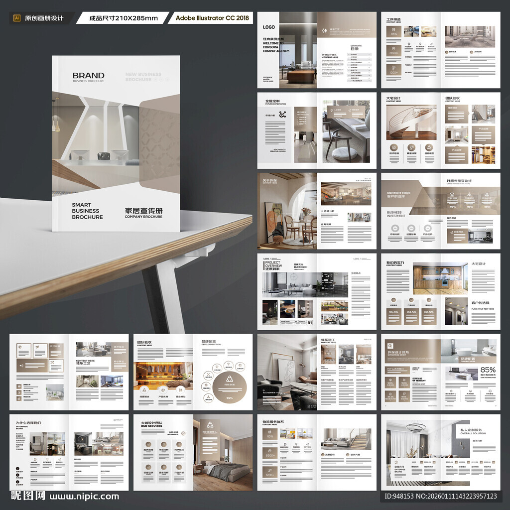 装饰公司宣传册