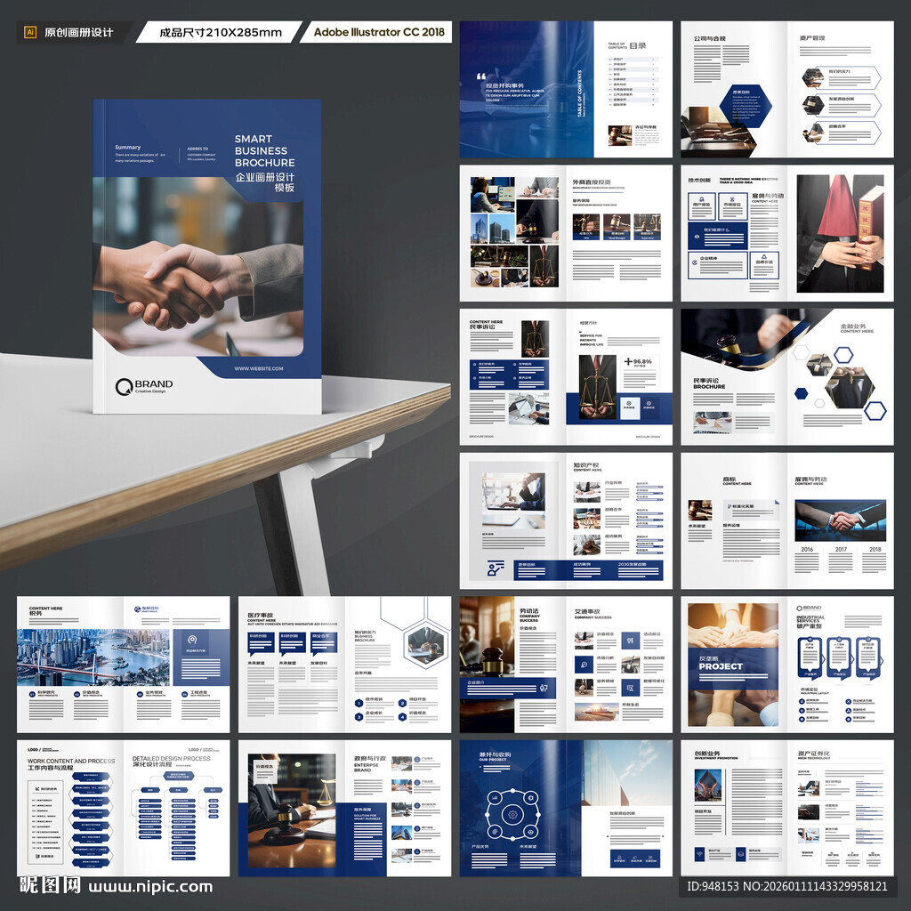 律师事务所画册模板