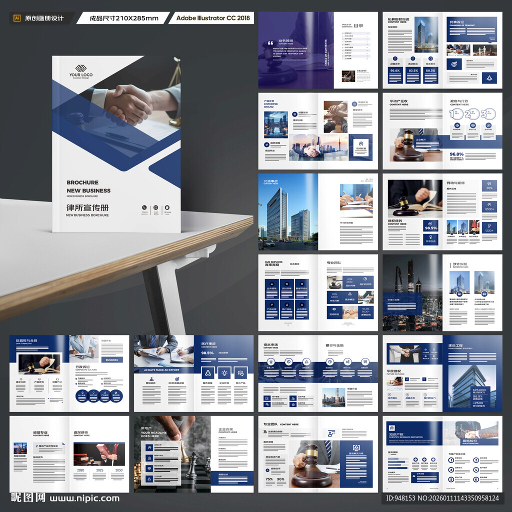 律师事务所画册设计