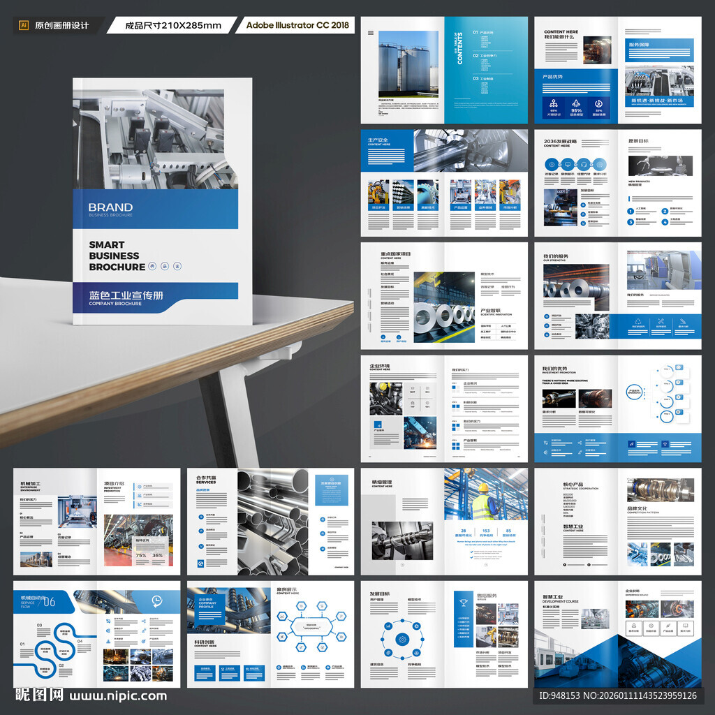 制造业宣传册