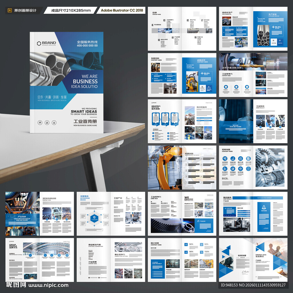 工业宣传册