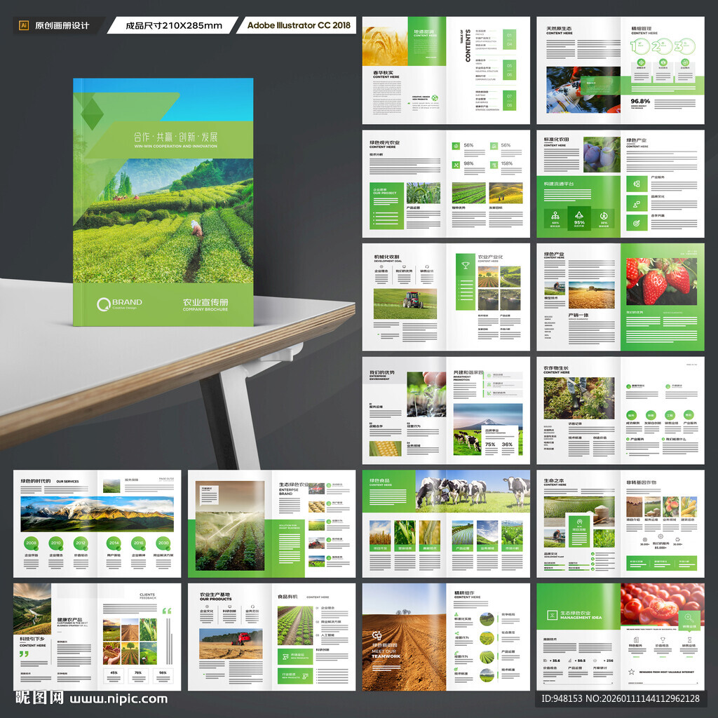 农业画册模板