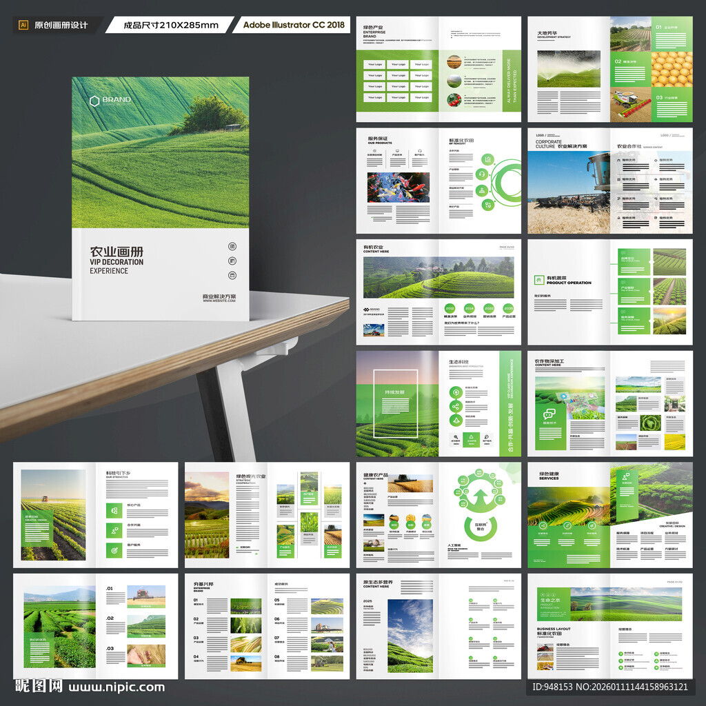 农业合作社画册