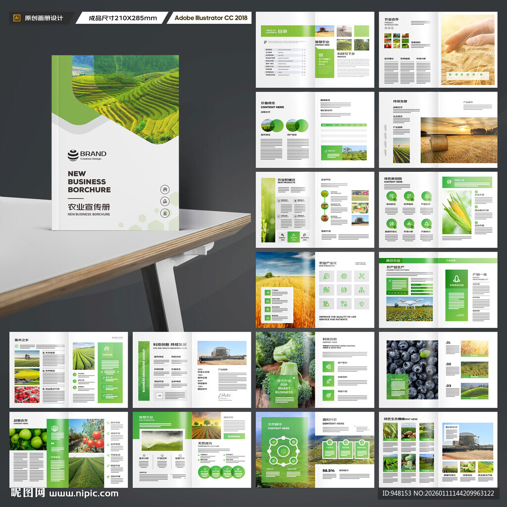 农业画册