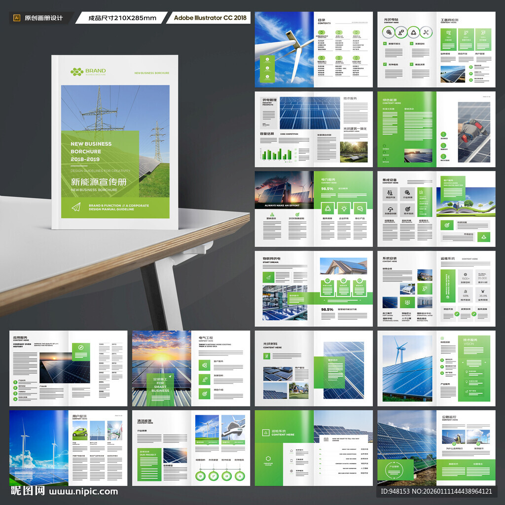 新能源宣传册