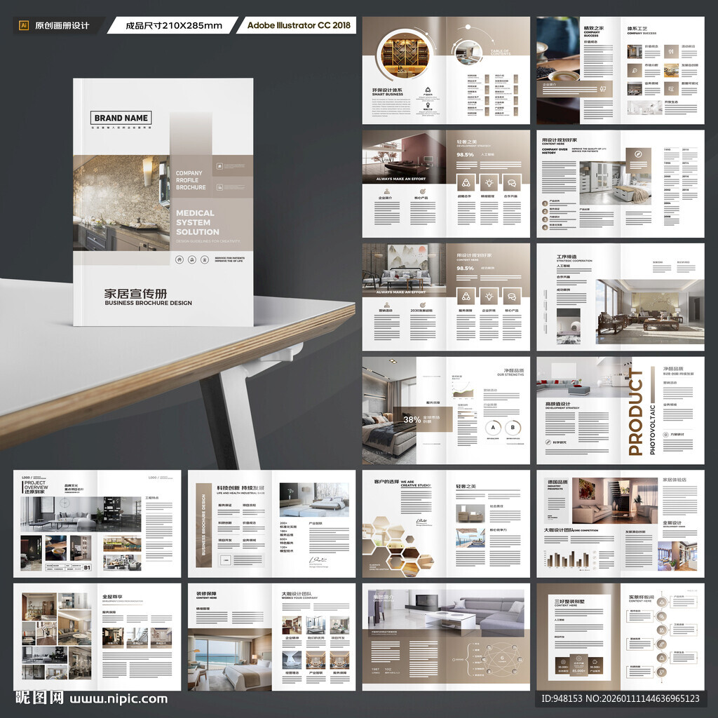 装饰公司宣传册