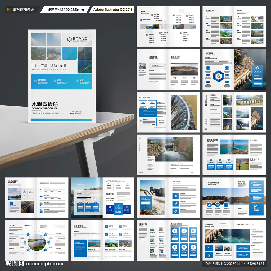 水利工程宣传册