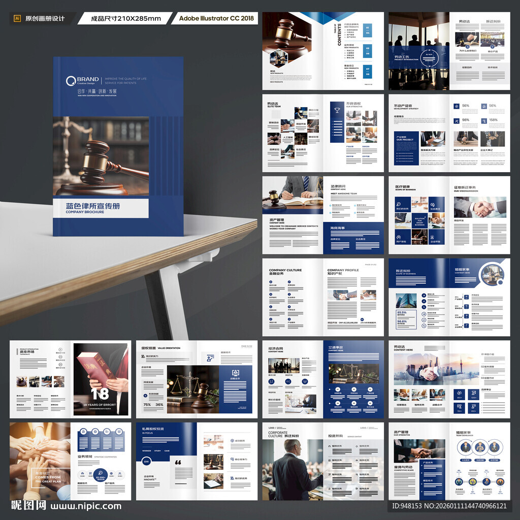 律师事务所画册模板