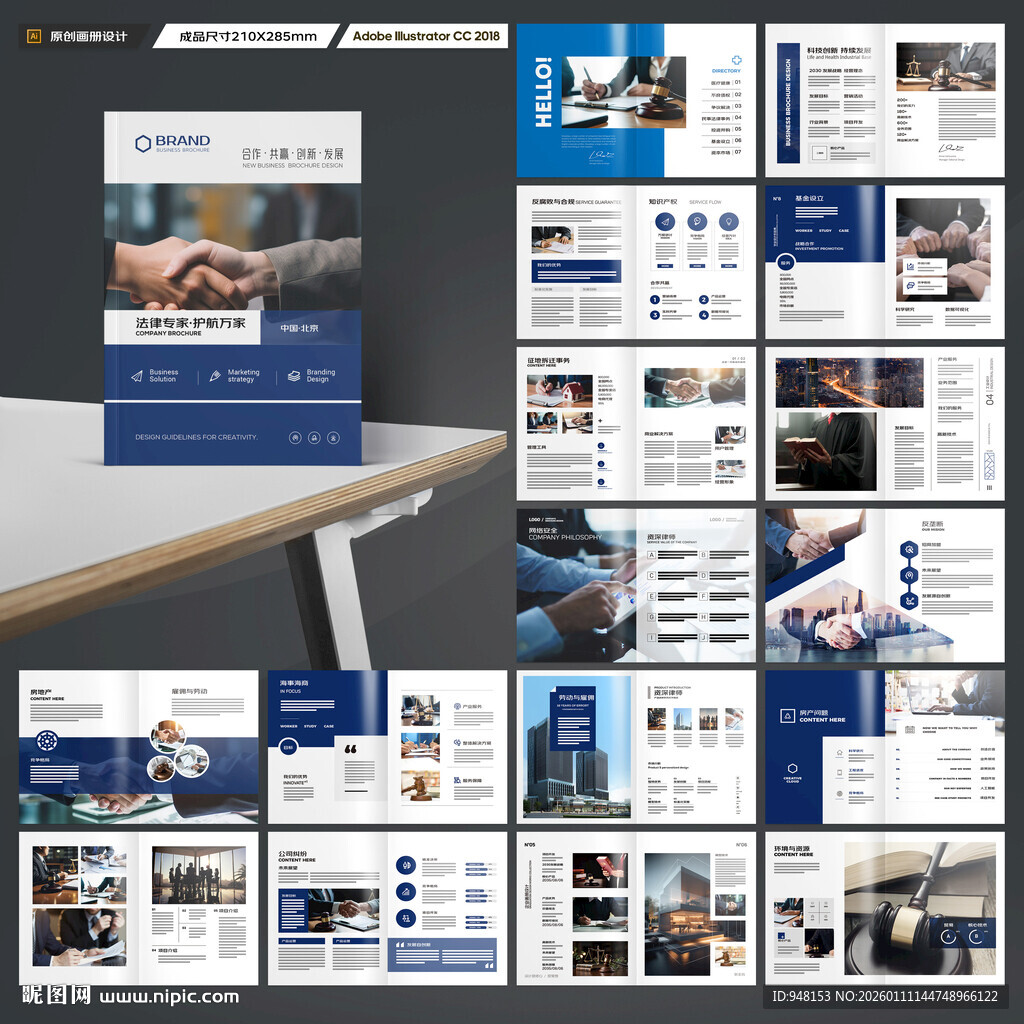 律所画册模板
