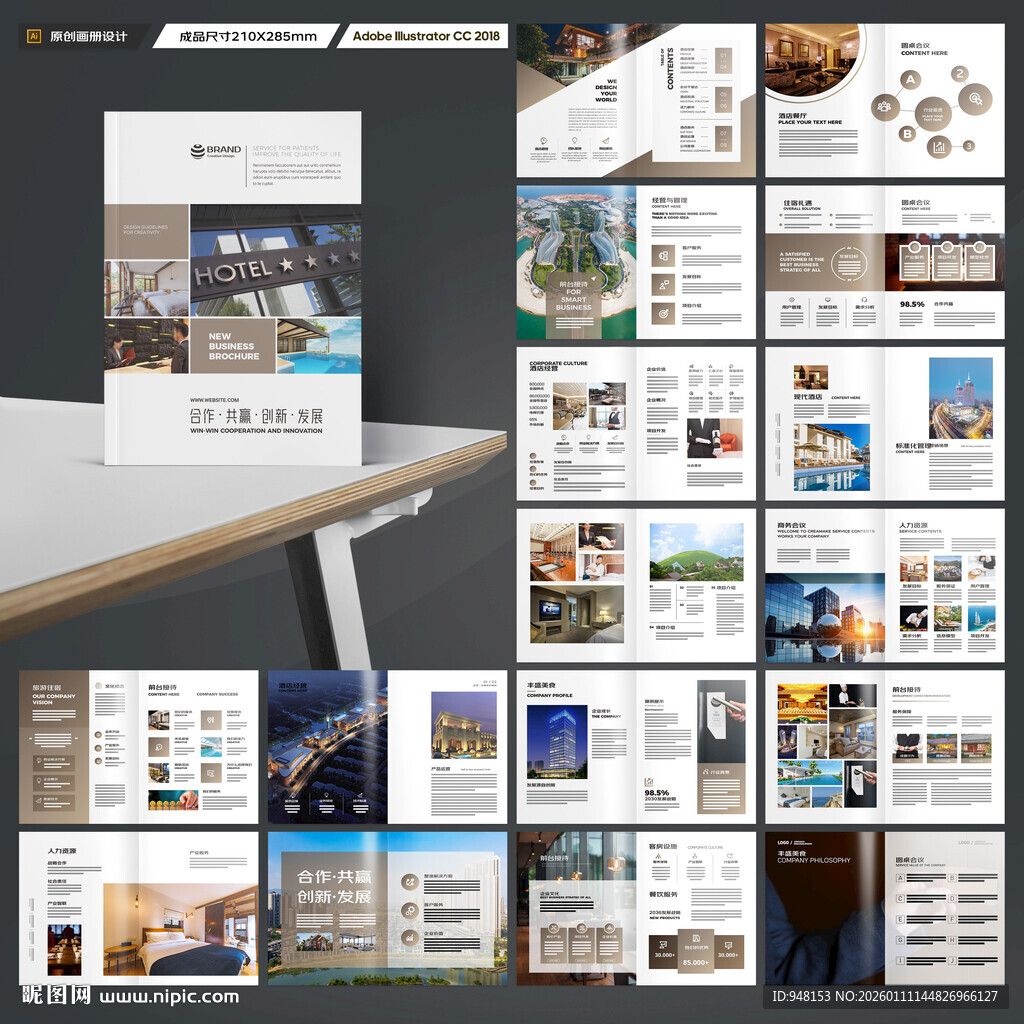 连锁酒店画册