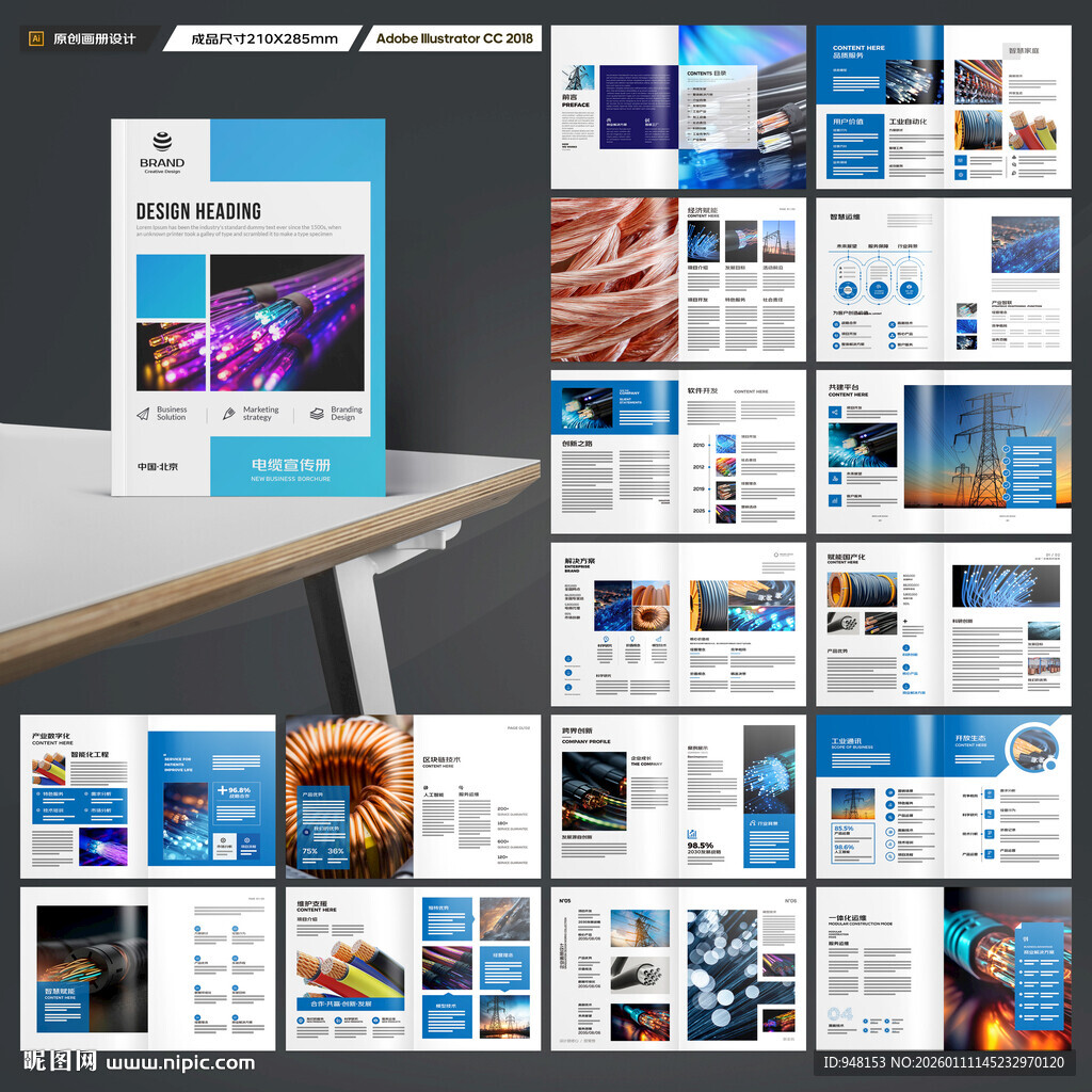 电力电缆宣传册