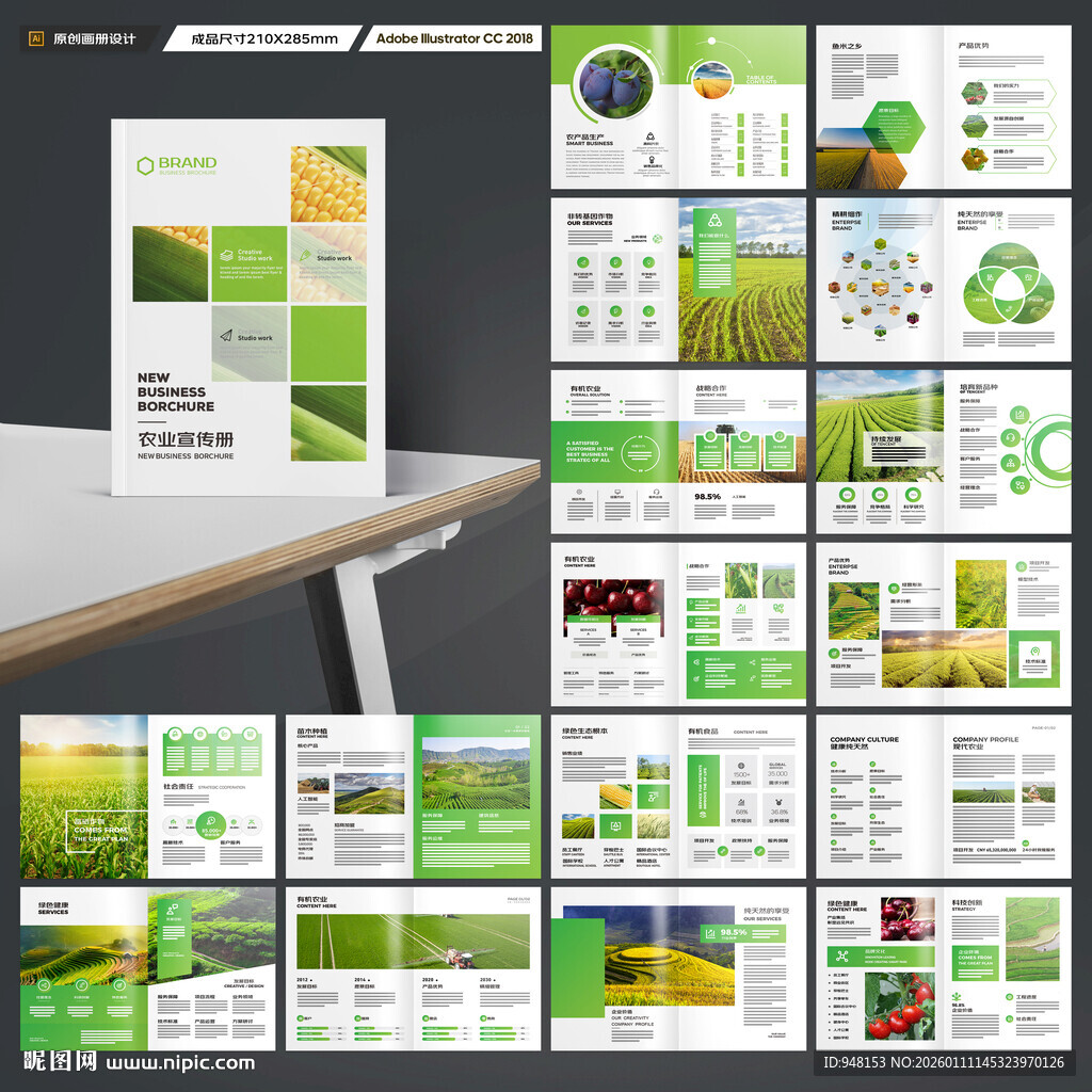 农业画册
