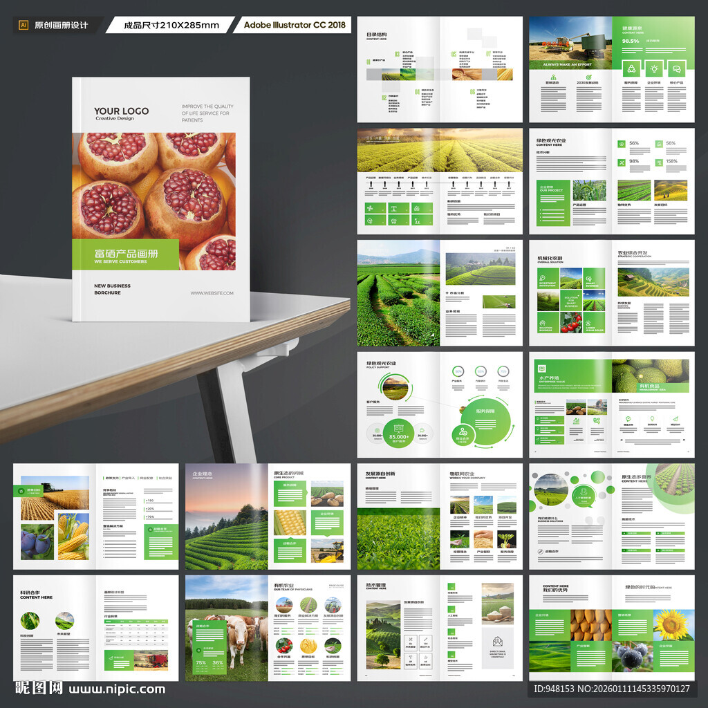 绿色农业画册