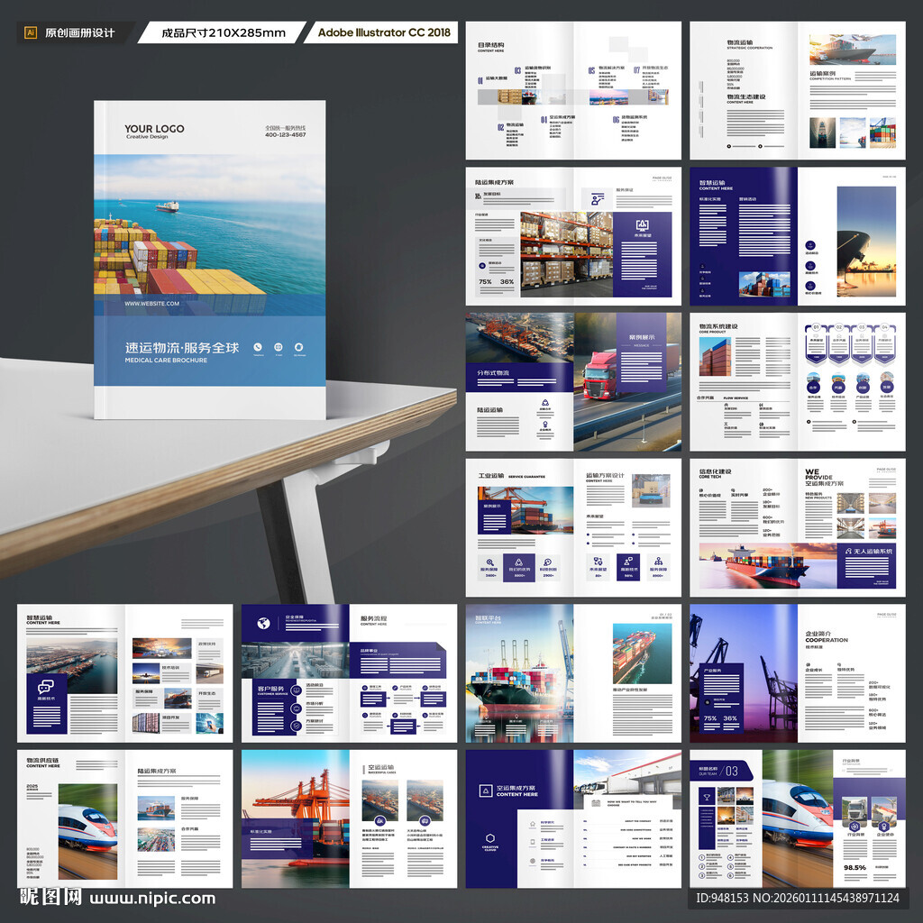 物流宣传册