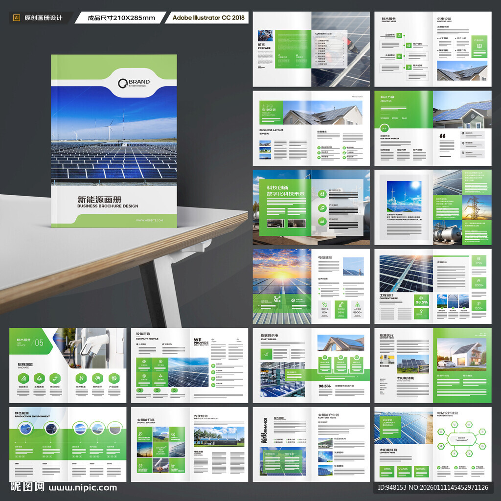 太阳能宣传册