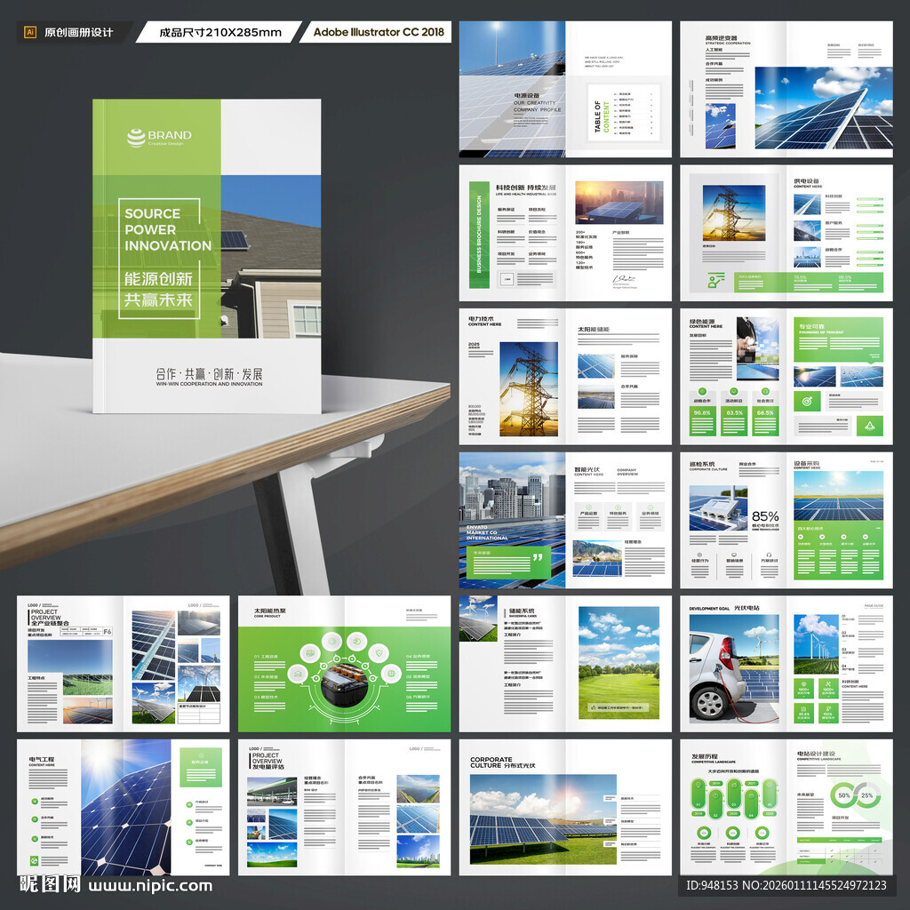 新能源画册