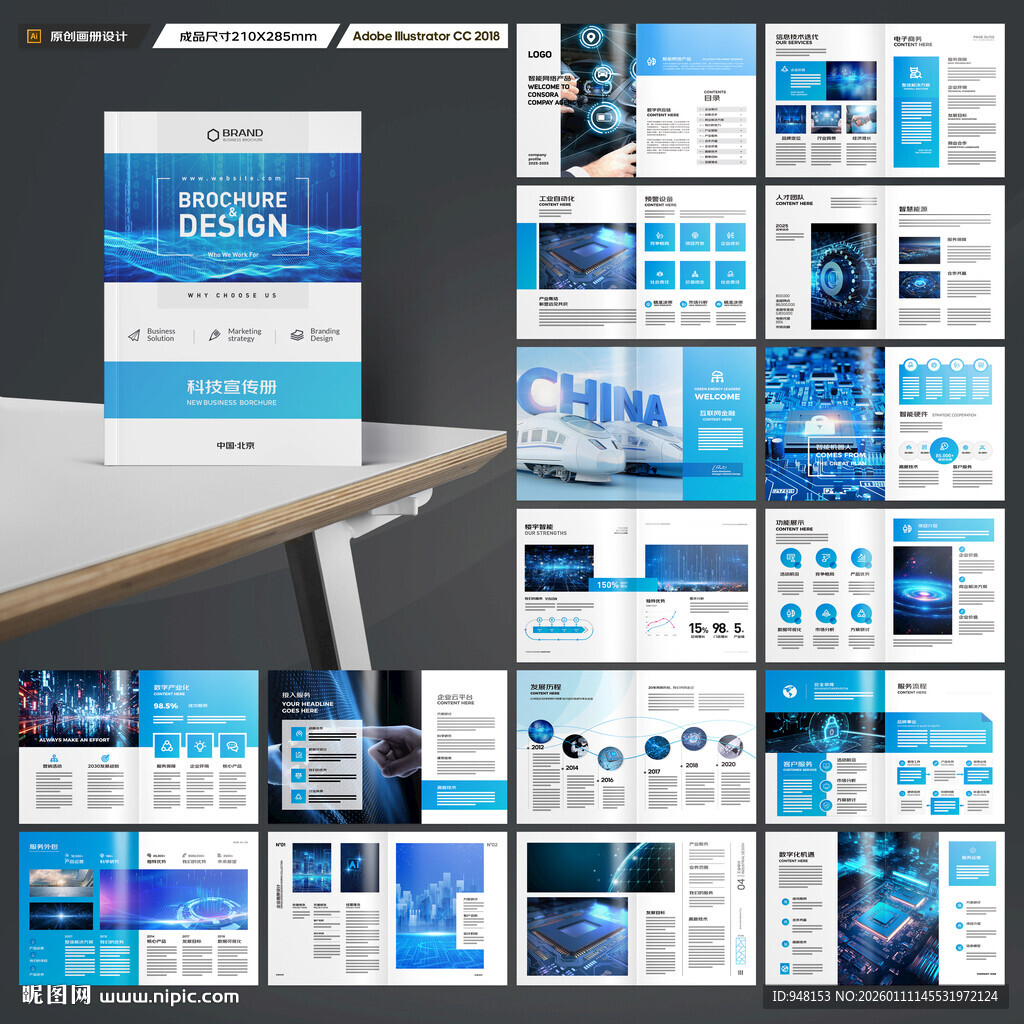 高科技画册