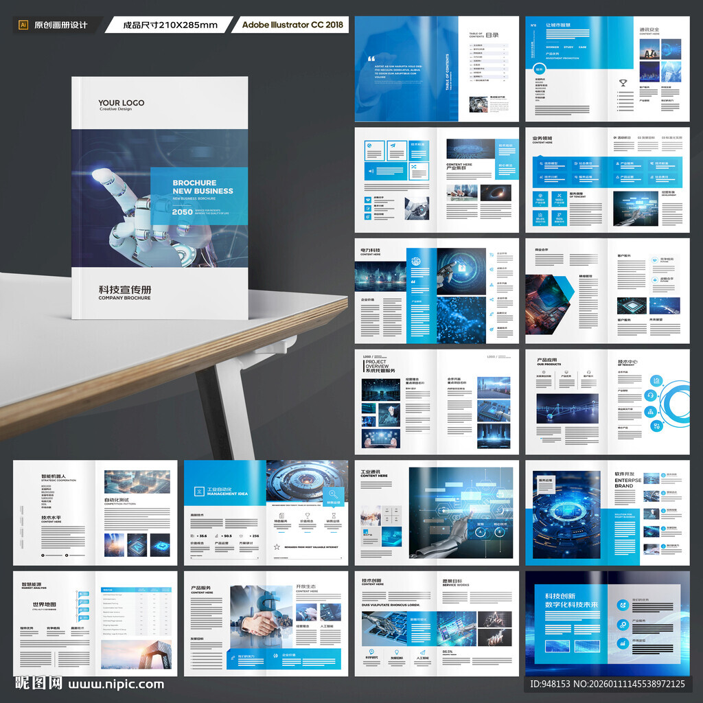 科技企业画册