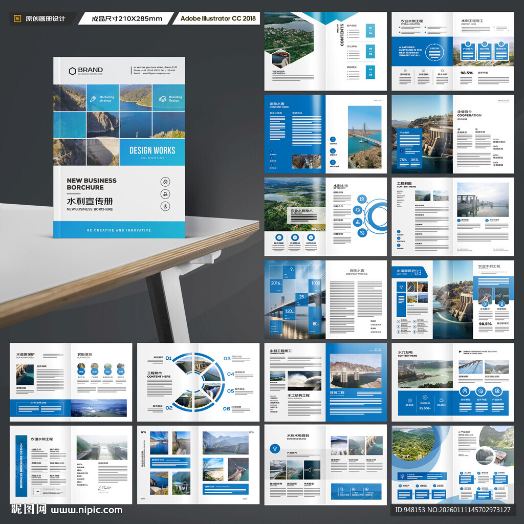 水利工程宣传册