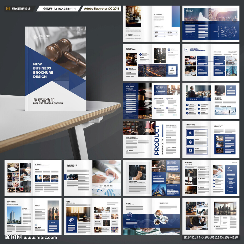 律师事务所画册设计