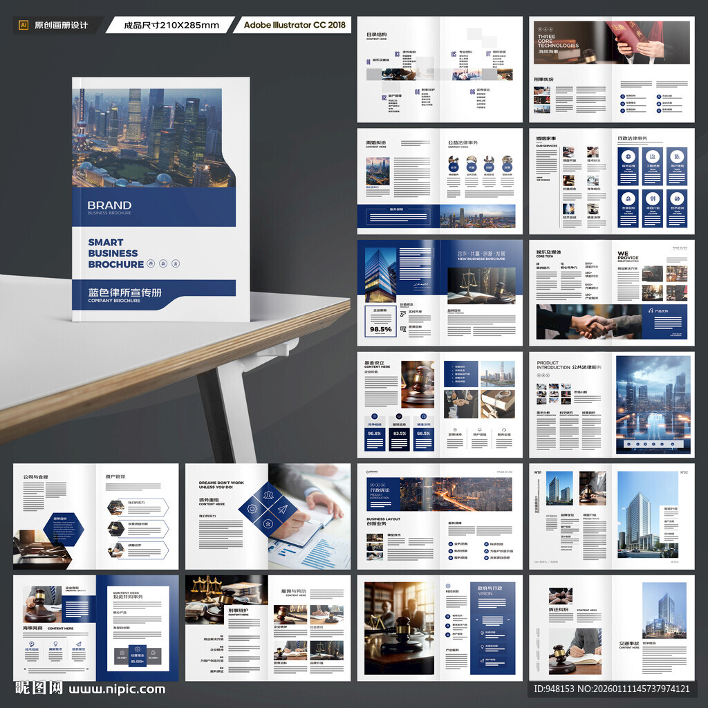 律师事务所宣传册