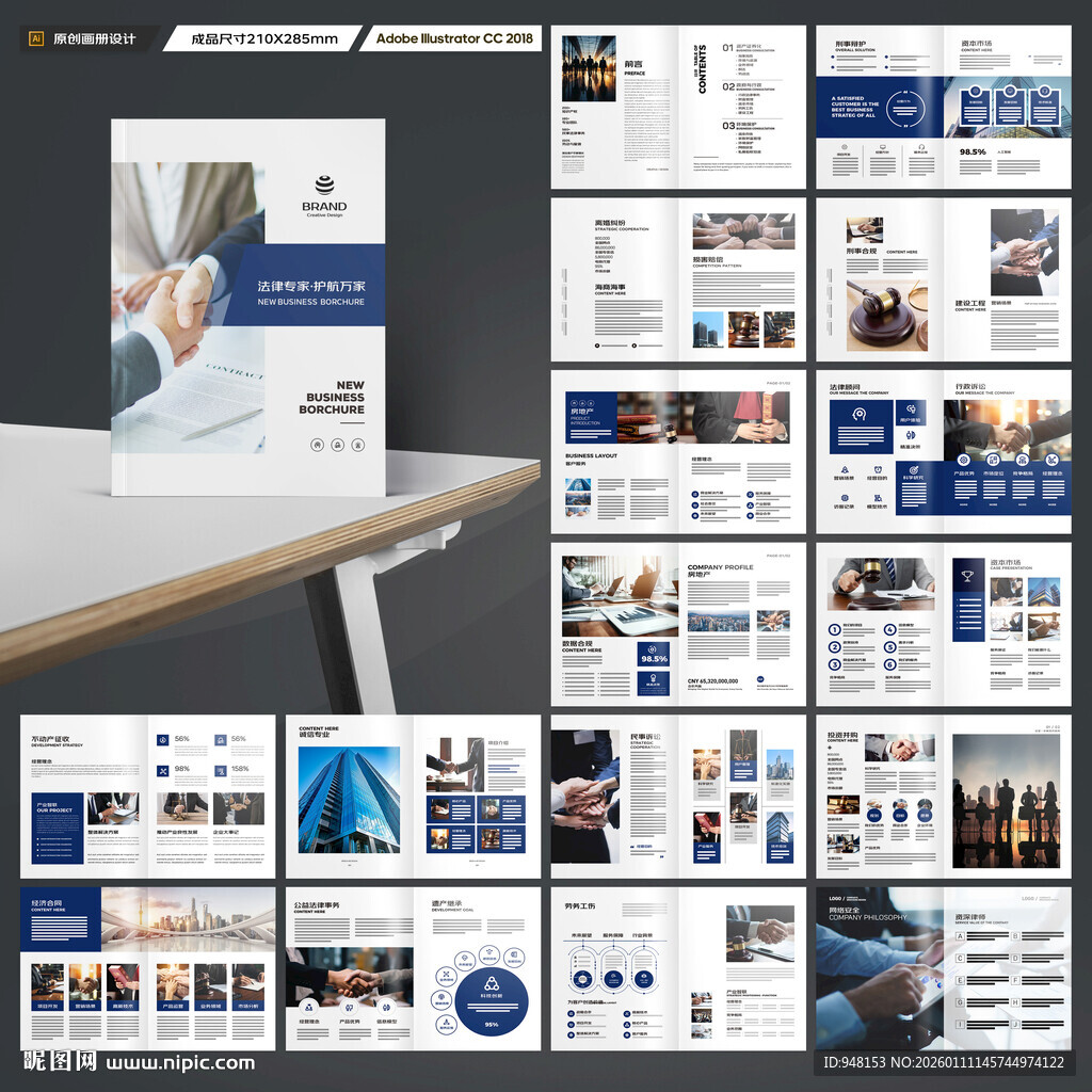 律师事务所画册模板