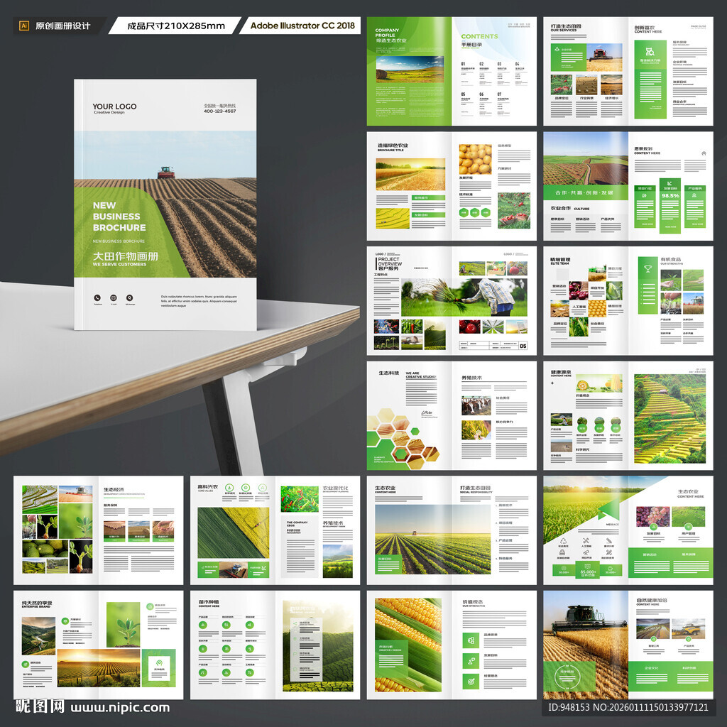农业画册
