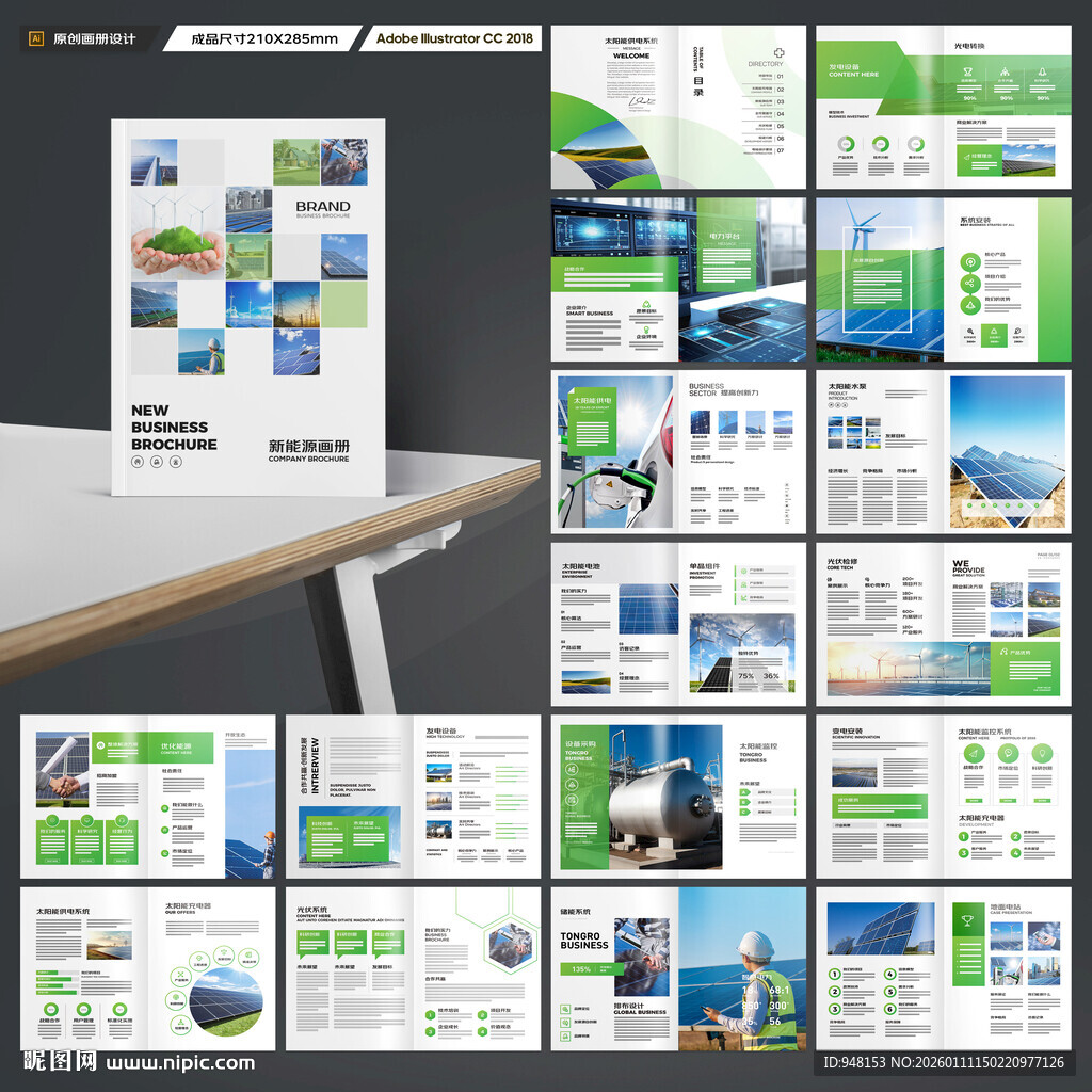 光伏宣传册