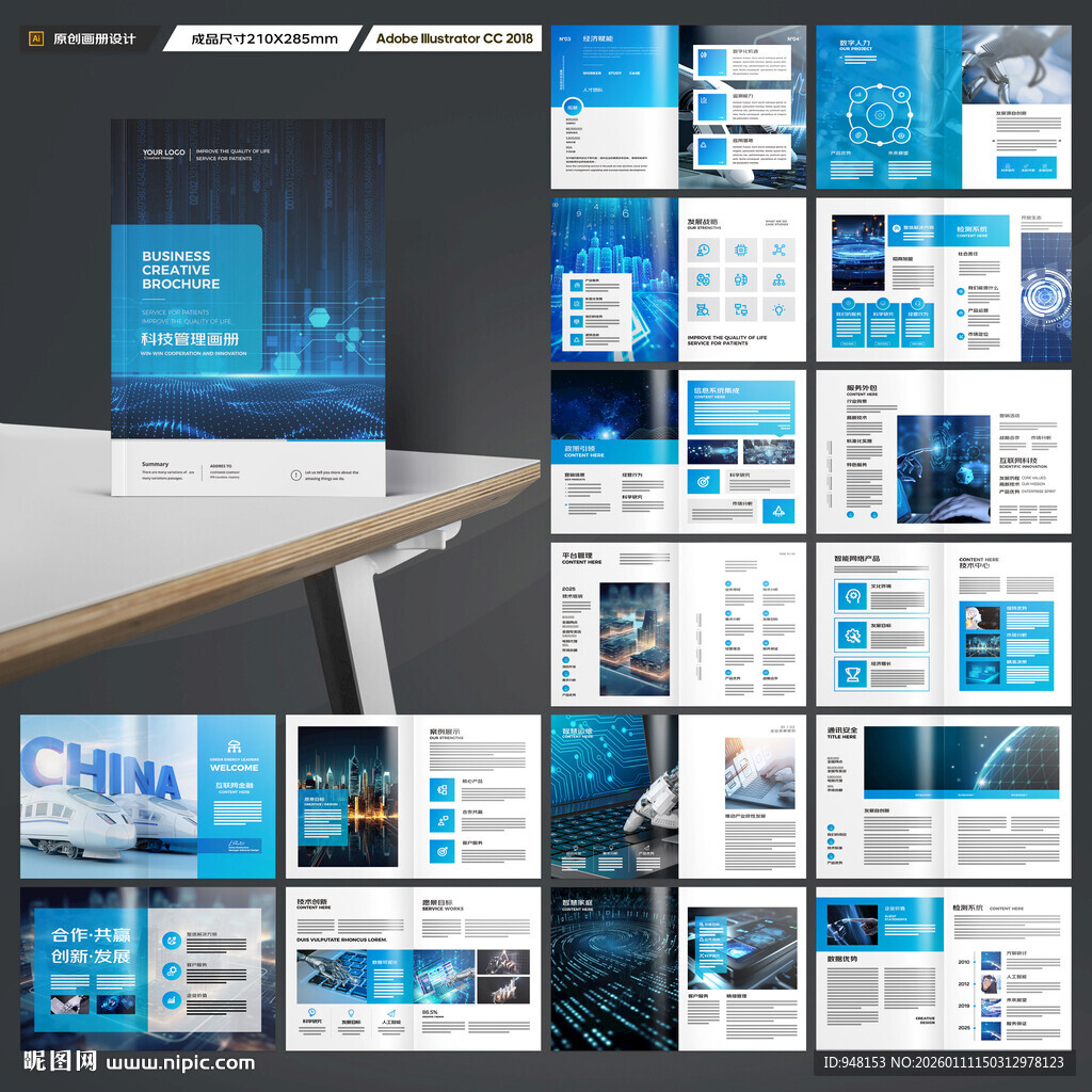 科技企业画册