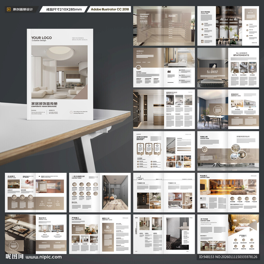 装饰公司宣传册