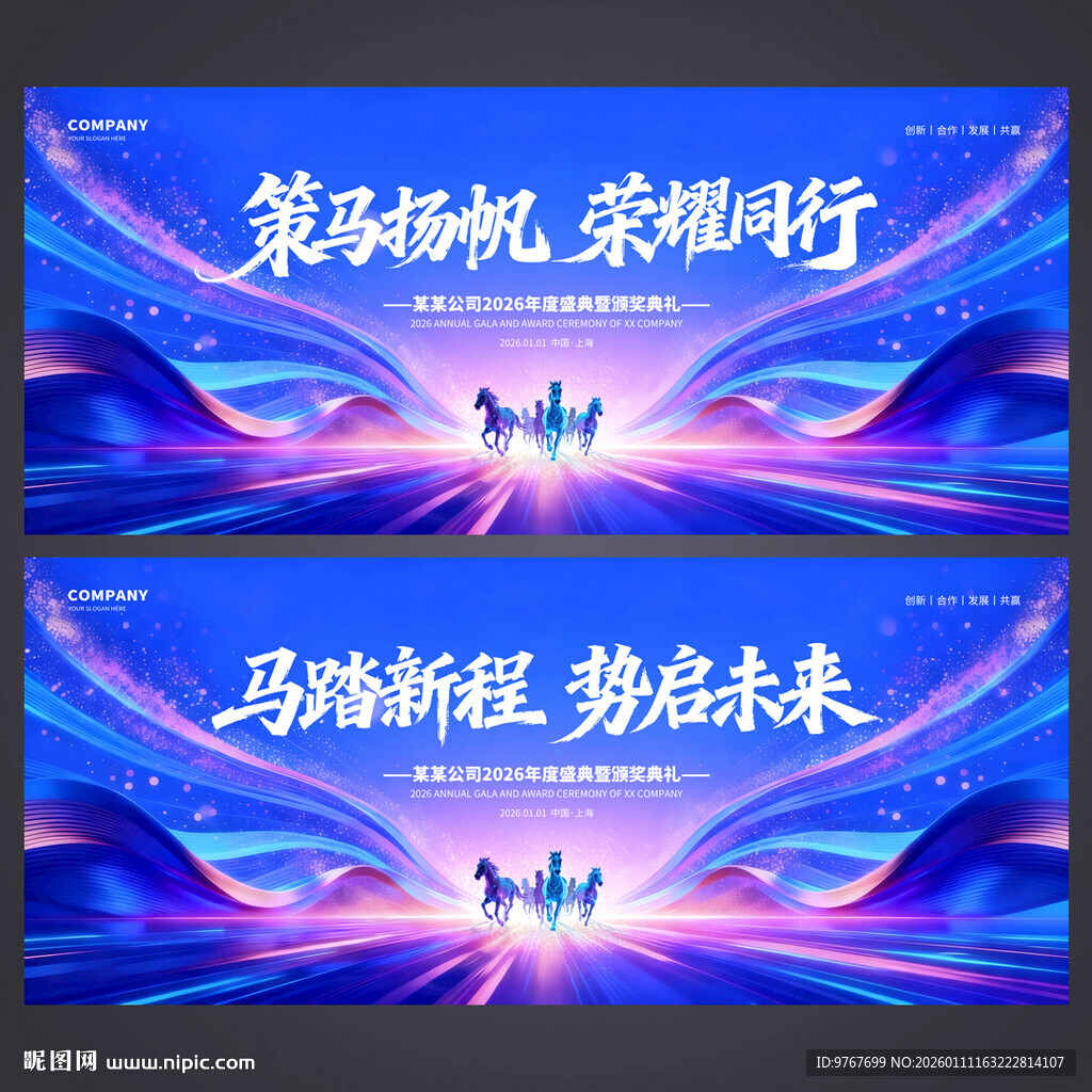 蓝色科技年会背景