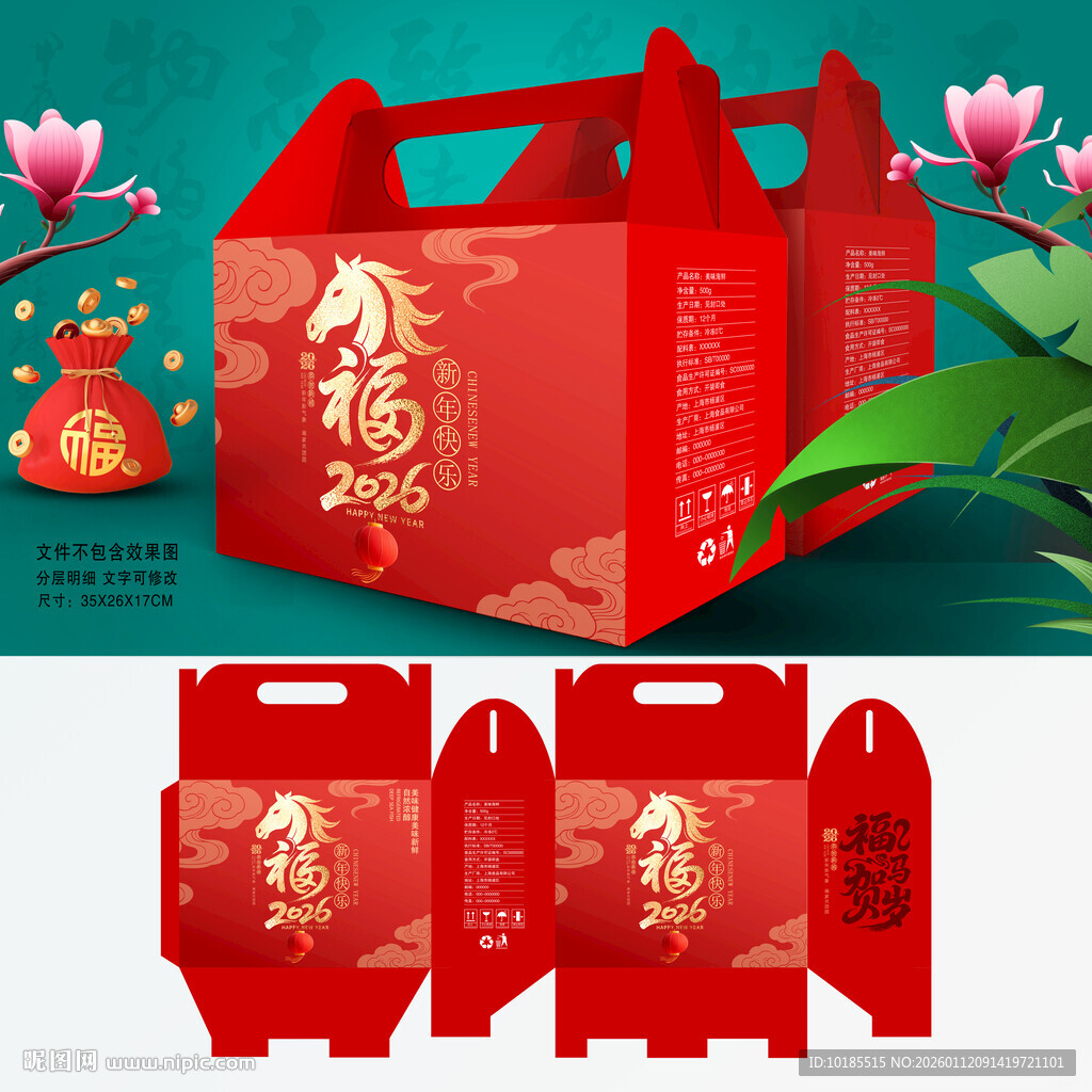 新年礼盒 年货包装