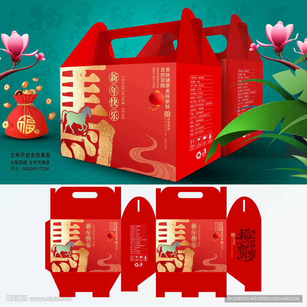 2026马年春节礼盒包装
