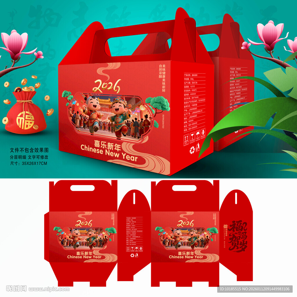 2026马年年货包装 春节礼盒