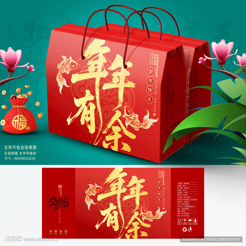 年货包装 春节礼盒