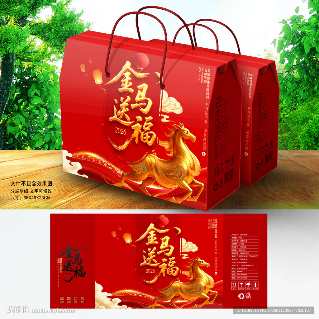 年货包装 新年礼盒