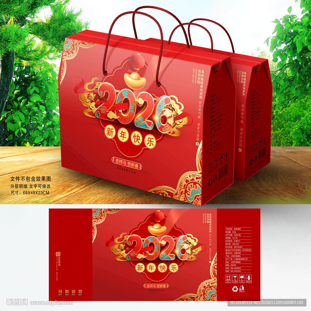 年货包装 新年礼盒