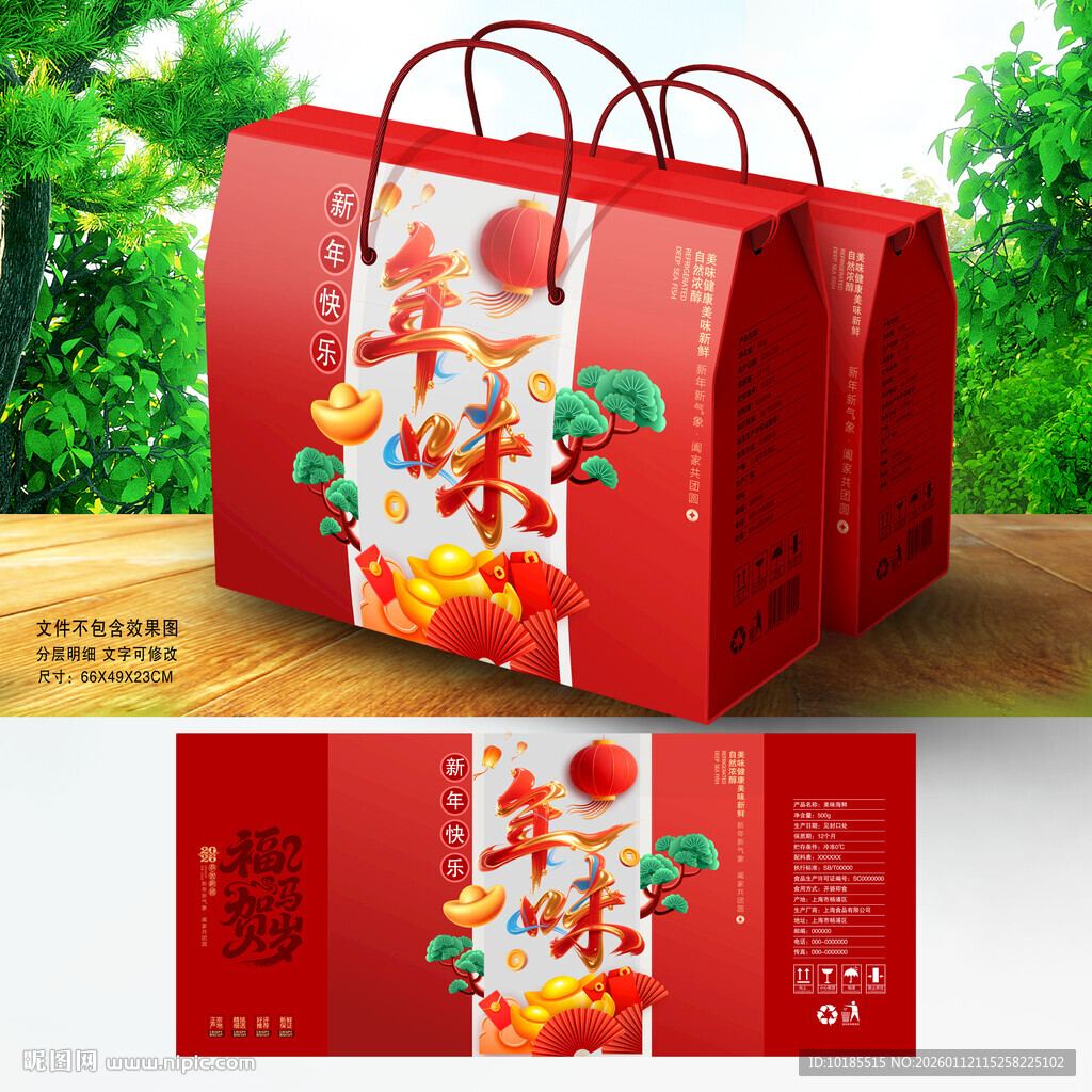 年货包装 新年礼盒