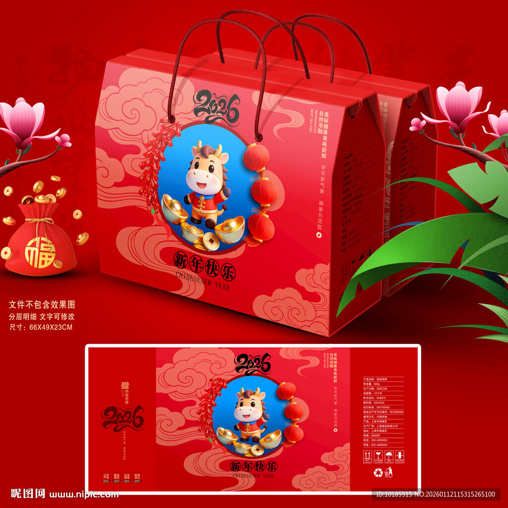 年货包装 春节礼盒