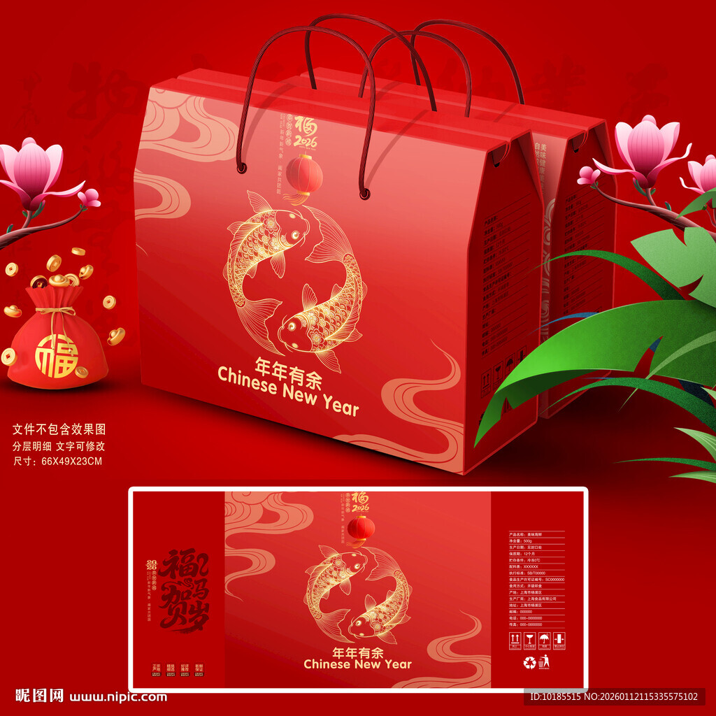 年货包装 新年礼盒