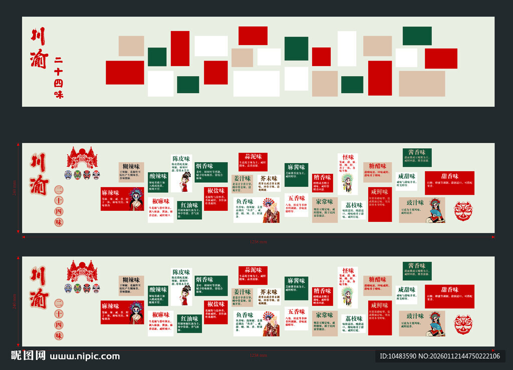 中式传统风格图案设计