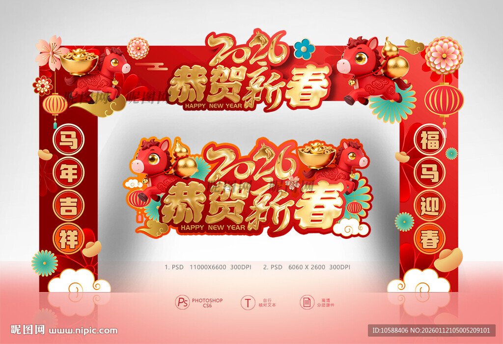 2026恭贺新春拱门