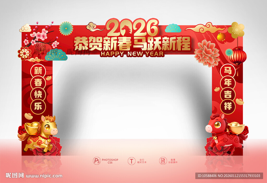 马年新春拱门
