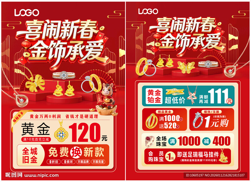 情人节珠宝 新年珠宝 年货珠宝