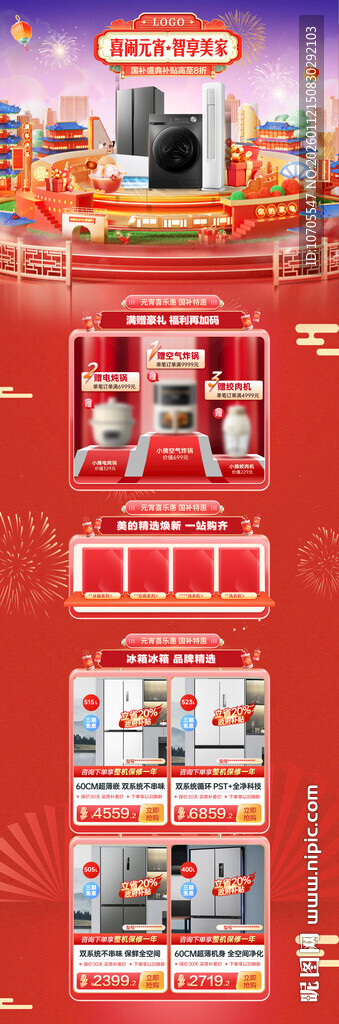 红色喜庆元宵节家电首页专题页