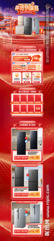 首页年货节冰箱家电红色喜庆专题