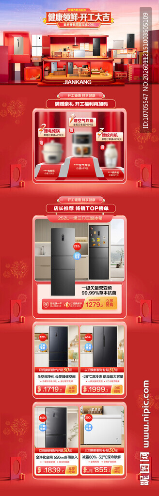 红色喜庆家电首页年货节专题页